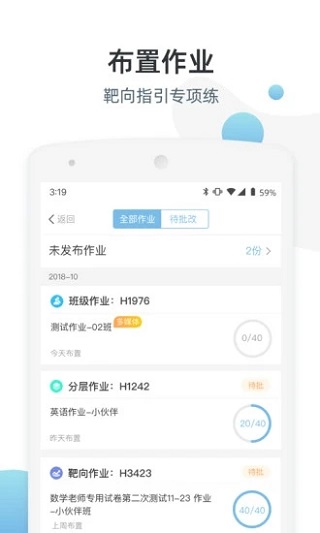 优师端app最新版