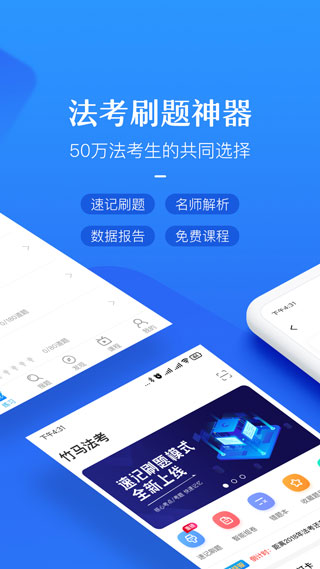 竹马法考app最新版