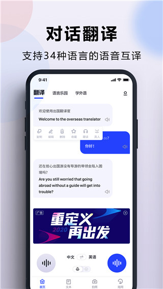 出国翻译官最新版