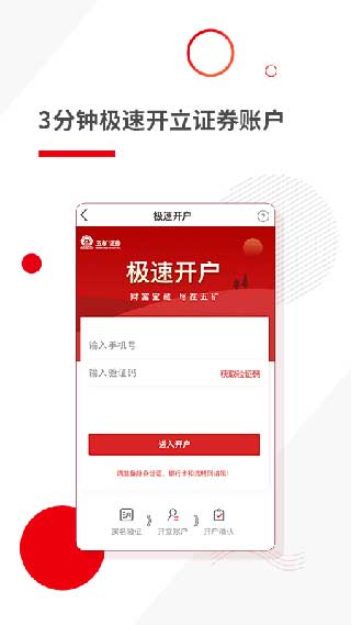 五矿证券app最新版