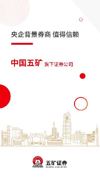 五矿证券app最新版