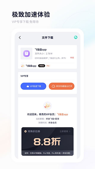 飞猫云官方官方版app