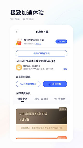 飞猫云官方官方版app