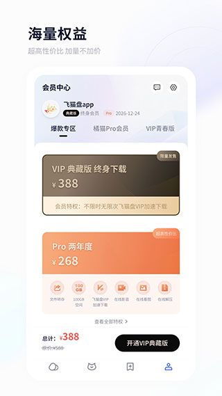 飞猫云官方官方版app