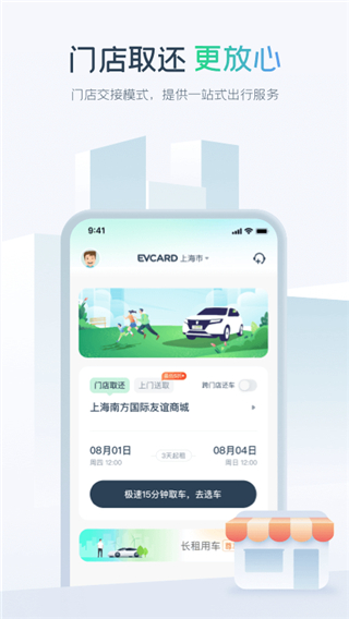 evcard共享汽车app最新版