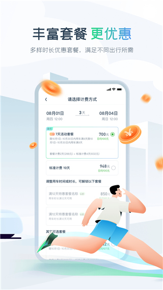 evcard共享汽车app最新版