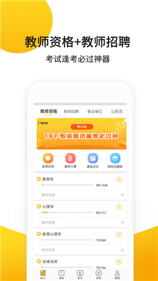 易师考app最新版