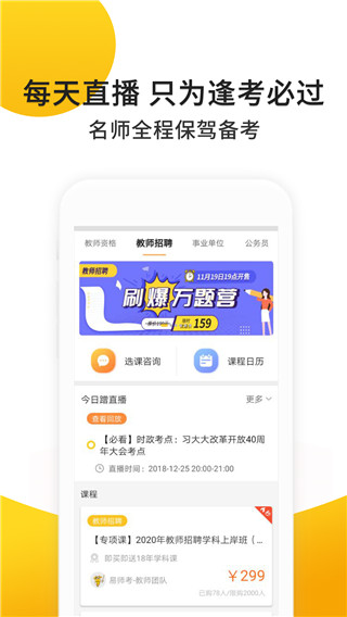 易师考app最新版