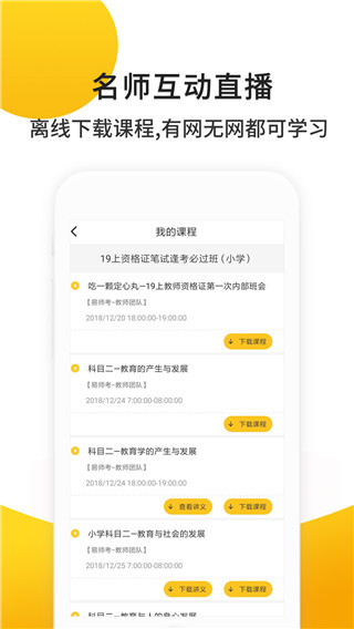 易师考app最新版