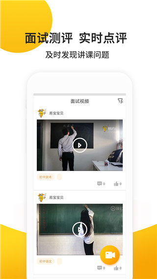 易师考app最新版