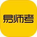 易师考app手机版v6.1.1