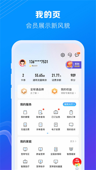 10086网上营业厅app最新版