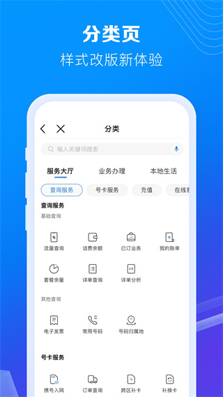 10086网上营业厅app最新版