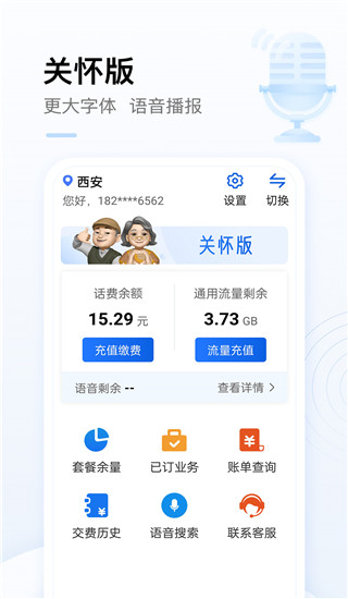 中国移动app官方版