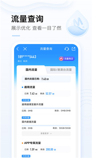 中国移动app官方版