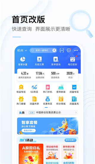 中国移动app官方版