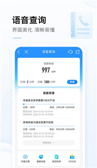 中国移动app官方版