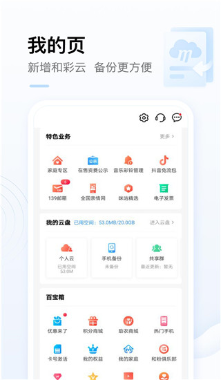 中国移动app官方版