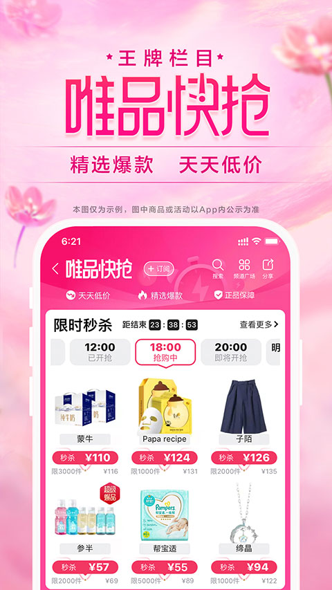 唯品会app最新版