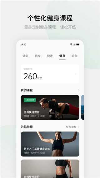 欢太健康app最新版