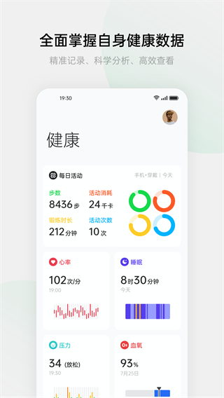 oppo健康app最新版