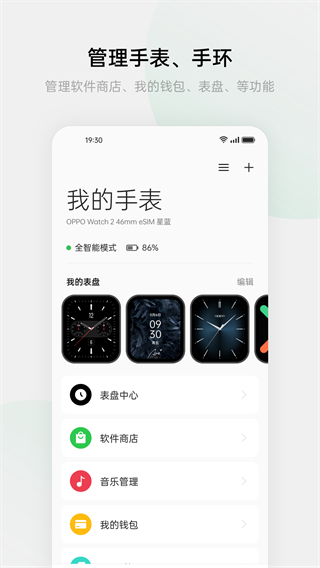 oppo健康app最新版