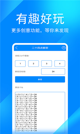 实用工具箱app手机版