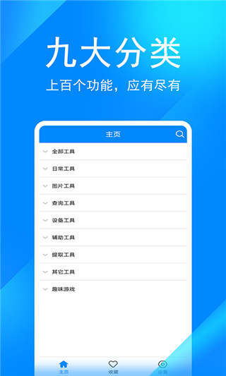 实用工具箱app手机版