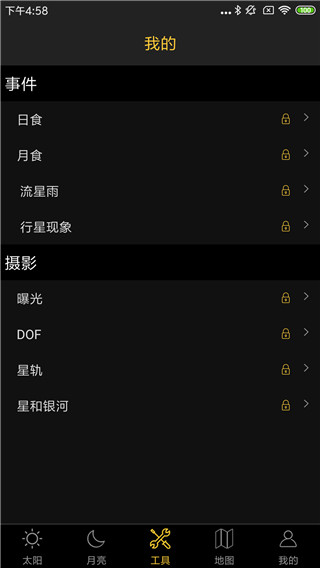日出日落月相app最新版