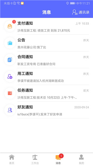 工地通app最新版