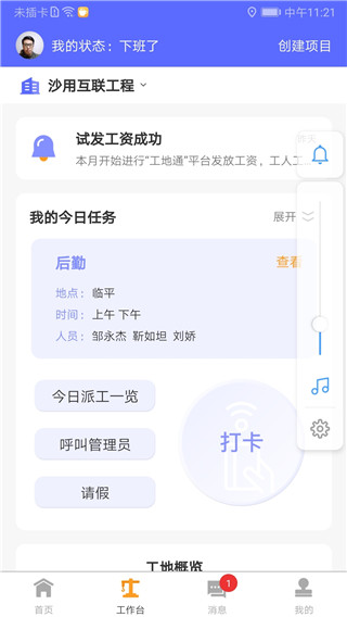 工地通app最新版