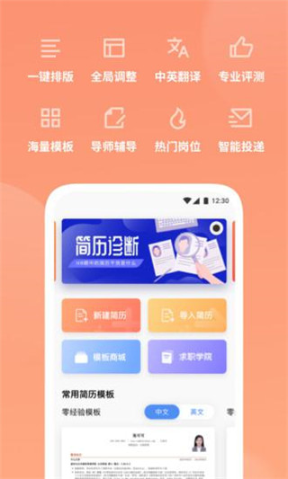 职徒简历app最新版