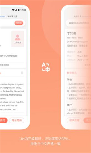 职徒简历app最新版