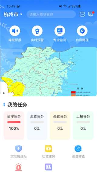 地灾智防app最新版