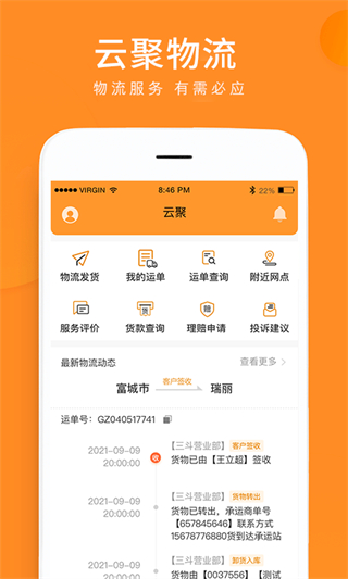 云聚物流app最新版