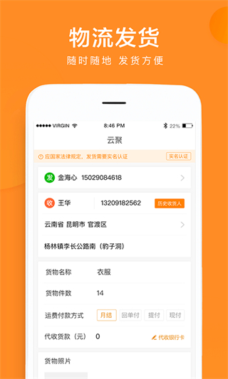 云聚物流app最新版