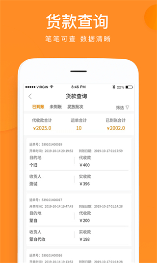 云聚物流app最新版