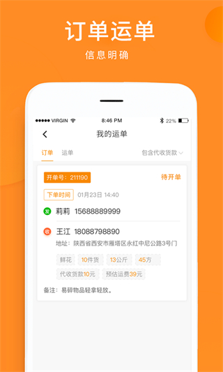 云聚物流app最新版