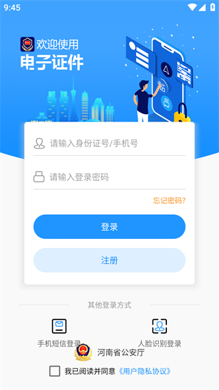 河南公安电子证件app最新版