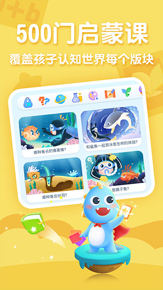 ahakid儿童启蒙app最新版