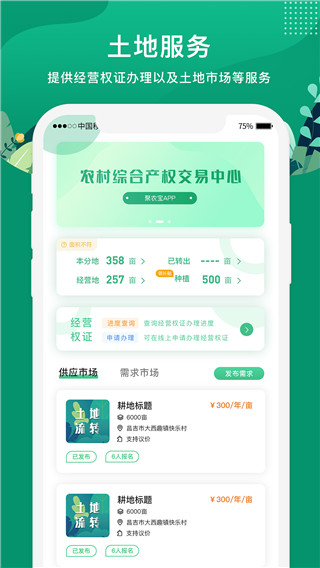 e聚农宝app手机版