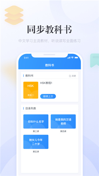 e学中文app