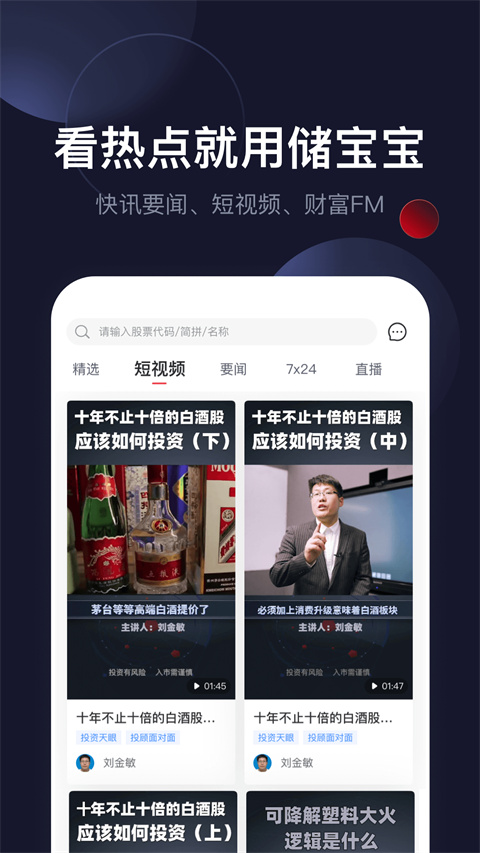 联储证券储宝宝app