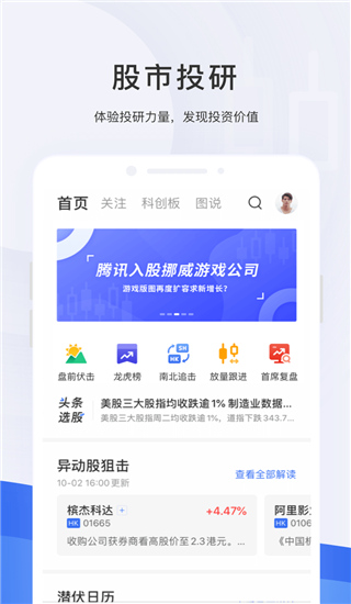 格隆汇app