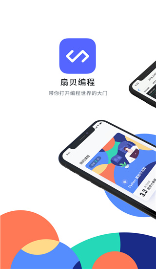 扇贝编程app