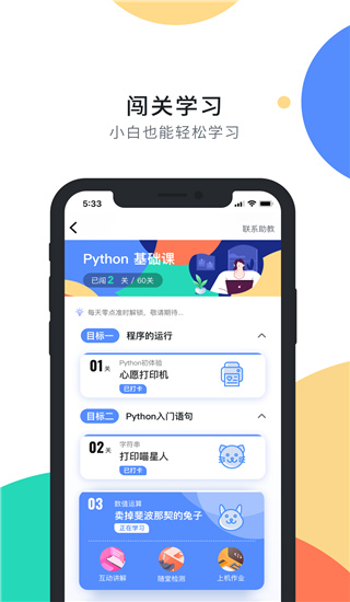 扇贝编程app