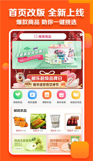 邮乐网app