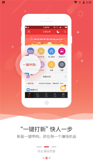 江海证券手机app