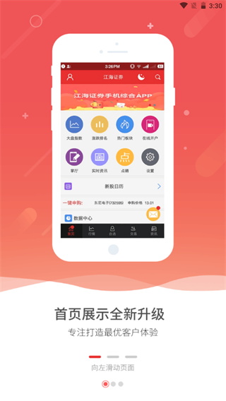 江海证券手机app