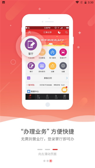 江海证券手机app